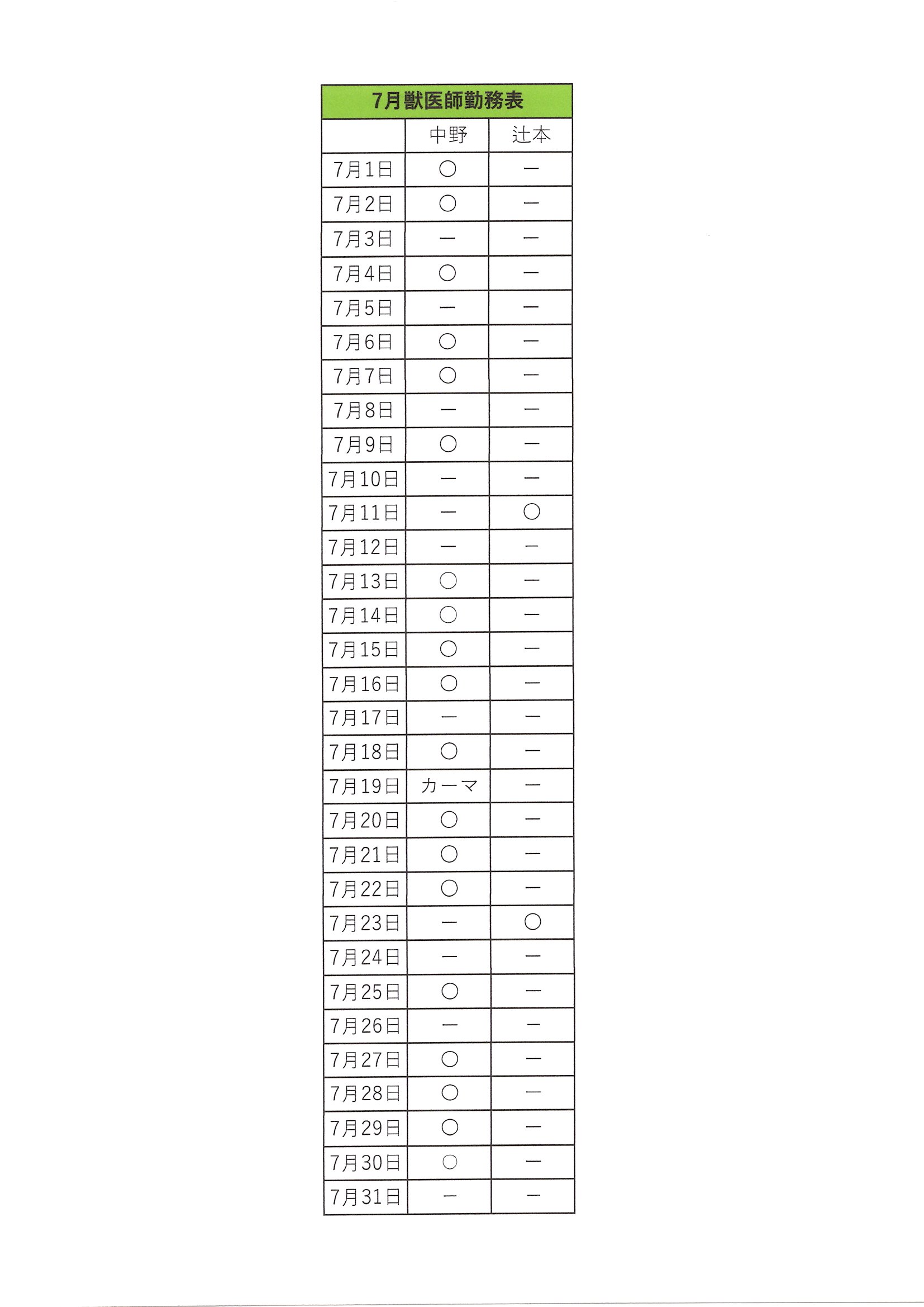 2026年7月の勤務表